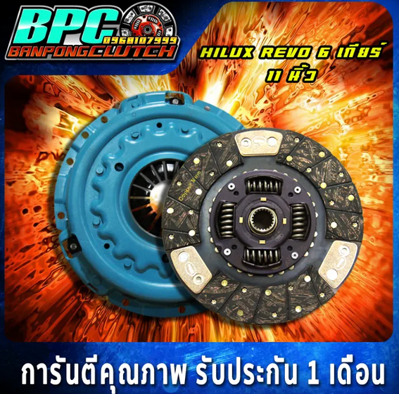 BPC Clutch hybrid revo 2gd 11"
